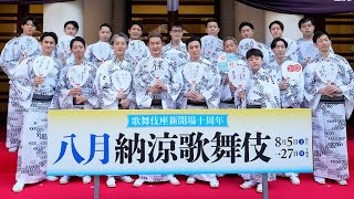 中村勘九郎「かわいいと言われたい」（八月納涼歌舞伎 初日劇場前イベント／松本幸四郎 中村獅童 中村勘九郎 中村七之助 坂東巳之助 中村隼人 市川團子）