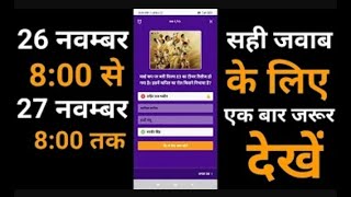 dainik bhaskar app quiz answers today 28 November 2021 to 29 November 2021 दैनिक भास्कर ऐप क्विज