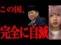 【衝撃】日本を挑発した結果