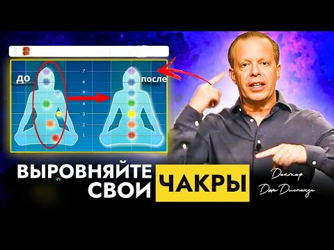 видео: После Того, Как Вы Разблокируете Чакры, Реальность Принадлежит Вам | Доктор Джо Диспенза