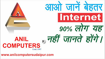 How  To Learn Internet (In Hindi) | Anil Computers - Best Computers Institute In Udaipur