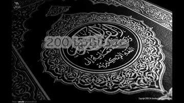 03 - سورة آل عمران - الشيخ سعود الشريم - 60 حزب | AL Imran - Saud Al Shuraim - 60 Hizb