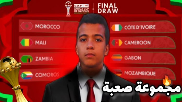 المنتخب المغربي في أصعب مجموعة في كأس إفريقيا ؟!🤯