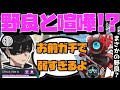 【Crylix】「お前蘇生しないよ?」死体撃ちしてきた野良VCにキレるCRYLIX【日本語字幕】【Apex】