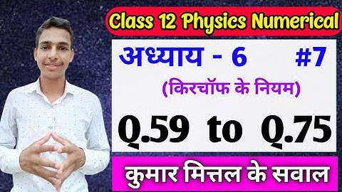 Class 12 Kumar Mittal Physics Numerical of chapter 6 From Q.59 to Q.75.. Kumar Mittal book numerical