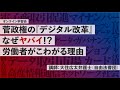 菅政権の「デジタル改革」なぜヤバイ？労働者がこわがる理由