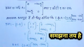 class 12 maths chapter 3 exercise 3.2 question 18
