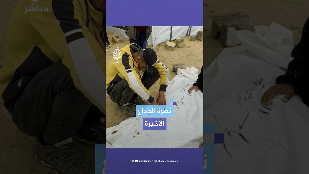 الجزيرة مباشر ترصد تكدس العشرات من جثامين الشهداء في مجمع ناصر الطبي