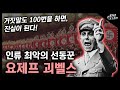 인류 최악의 선동꾼 "요제프 괴벨스" / 거짓말도 100번을 하면 진실이 된다! [지식스토리]