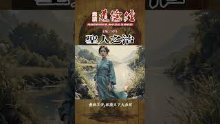 老子|道德经|哲学|趣读|81个古人智慧  03: 无为去欲 | 不争无欲，心静如水，治世安身 #道 #道家 #人生智慧 #无为 #道家哲理 #中国哲学 #阴阳 #道德经解读