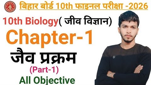 Class 10th जैव प्रक्रम Objective Question || Class 10th Biology Objective Question 2026