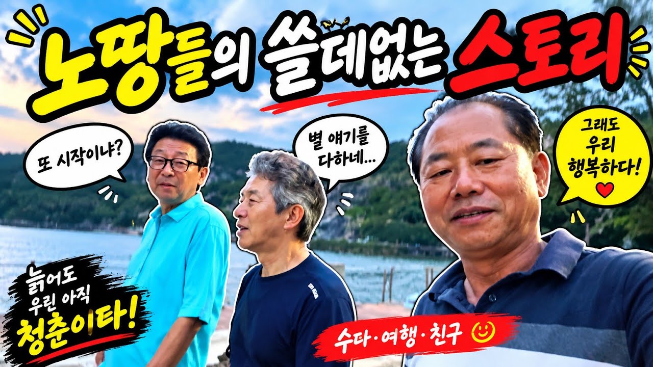 은퇴조교사 노땅되니 영양가 없는 잡담