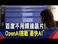 OpenAI Codex突破市場，10天破百萬下載 🚀