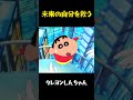 未来の自分を救う#クレヨンしんちゃん #面白集 #面白い #movie #アニメ #コント #funny #anime #おもしろ