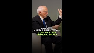 Иммунитет и щитовидная железа — две жертвы одного врага