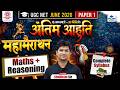 UGC NET Paper 1 Mega Marathon | Complete Maths & Reasoning | UGC NET JRF Marathon By Shubham Sir