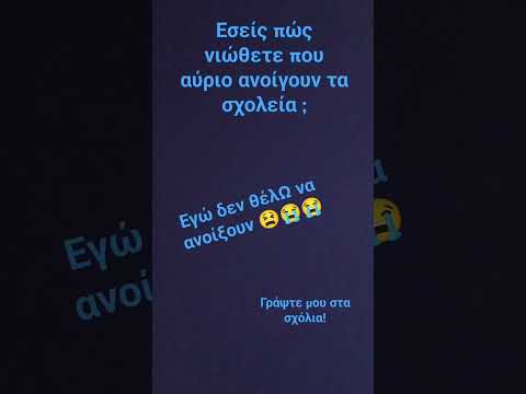 Εσείς πώς νιώθετε