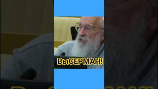 Шаман и Высерман против!