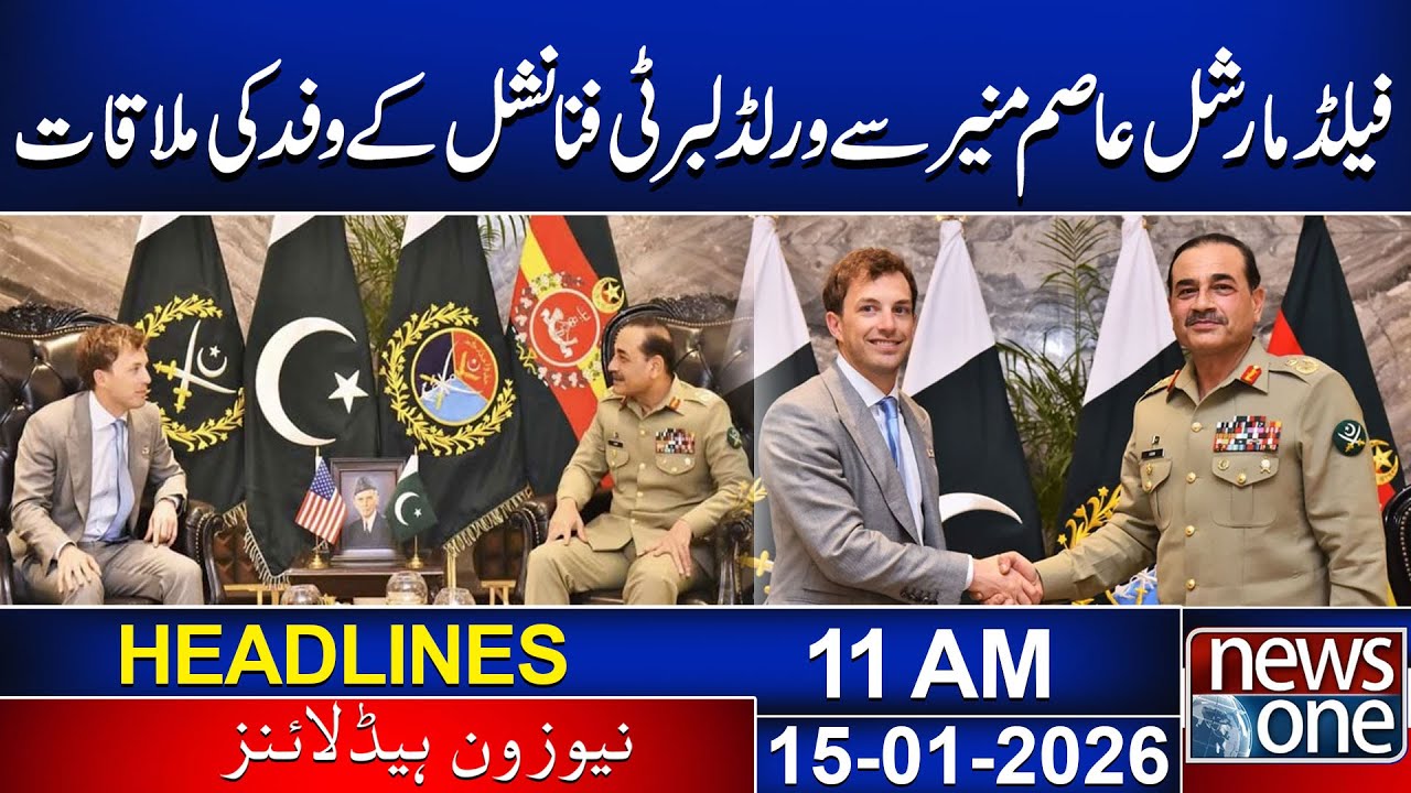 US investment Delegation Meets Field Marshal Munir | 11PM News Headlines | News One