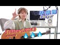 After LIKE - IVE (acoustic cover by Chiyo)