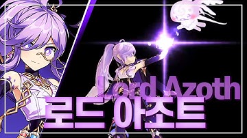 [엘소드] 아이샤 4라인 「로드 아조트」 스킬 이펙트
