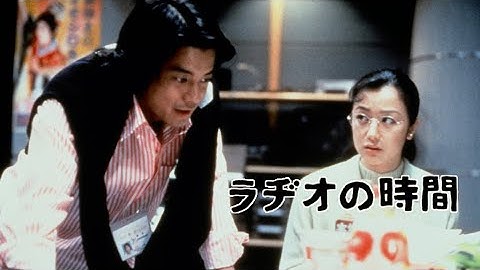 映画『ラヂオの時間』予告　出演：唐沢寿明／鈴木京香