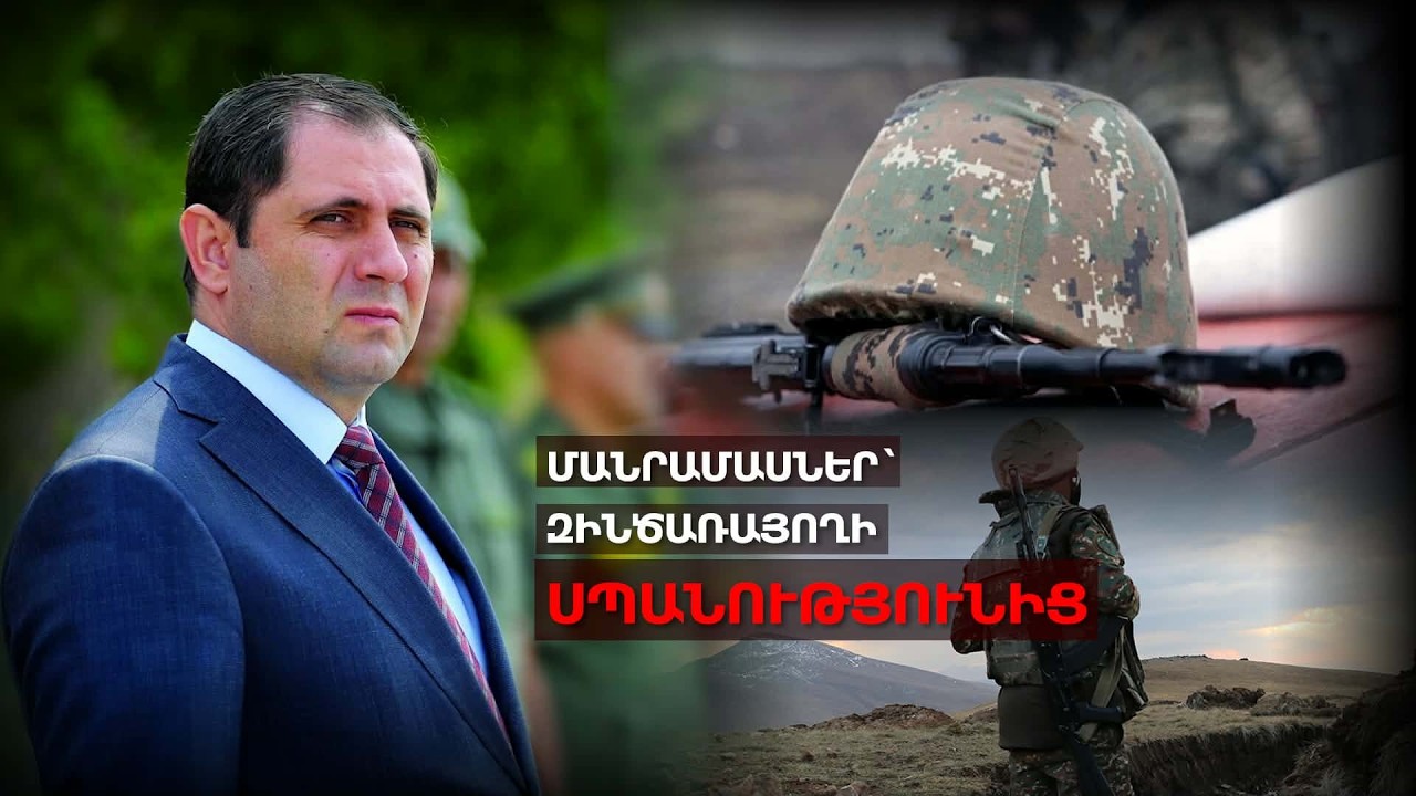 Զինվորին սպանել է ծառայակիցը.խաղաղ պայմաններում նոր մահ՝Պապիկյանի «աննախադեպ» հայտարարությունից հետո