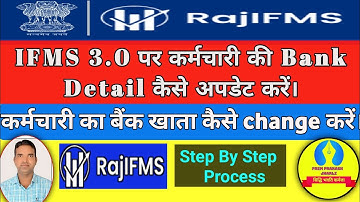 IFMS 3.0 Bank Detail Update kaise kare || How to Change Account Number on IFMS 3.0 || IFMS 3.0