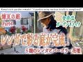 煉瓦の庭＃4「レンガで彩る庭が遂に完成！」５種のレンガとパーゴラ・アンティーク花壇作り【金井流ガーデンリメイク】