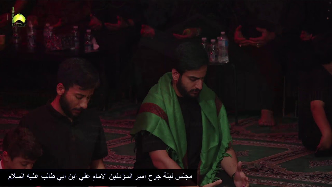 مجلس ليلة جرح الامام علي عليه السلام  من مسجد و حسينية الامام الحسن المجتبى ع استراليا ملبورن