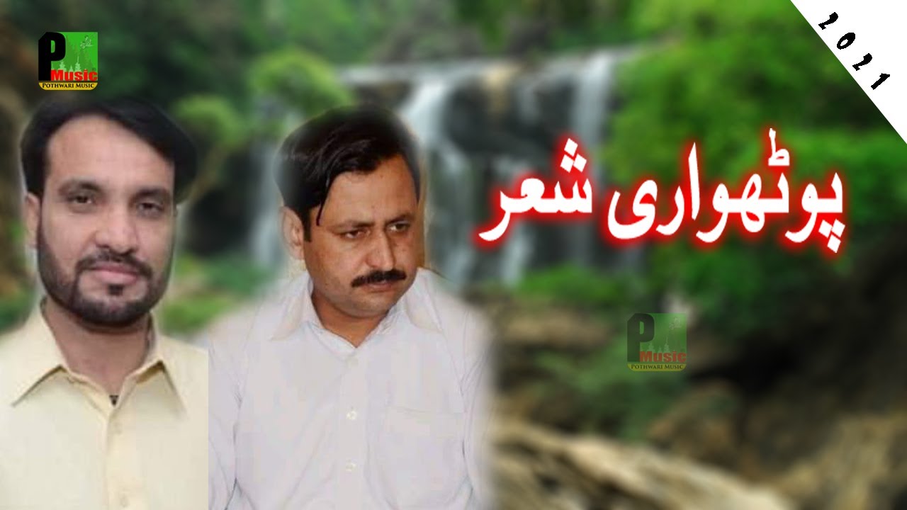 Raja Qamar Islam Vs Raja Hafeez Babar | Pothwari Sher | Pothwari Music 2021