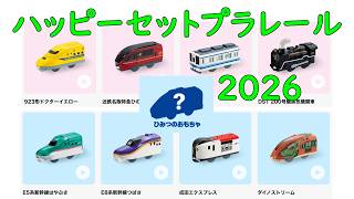 Happy Meal Plarail 2026: What Is the Secret Toy? - YouTube