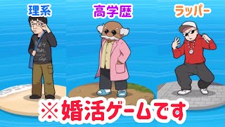 マッチングアプリでやばいやつとしかマッチしないゲーム【たたかえ!マッチングアプリ】#2 screenshot 4