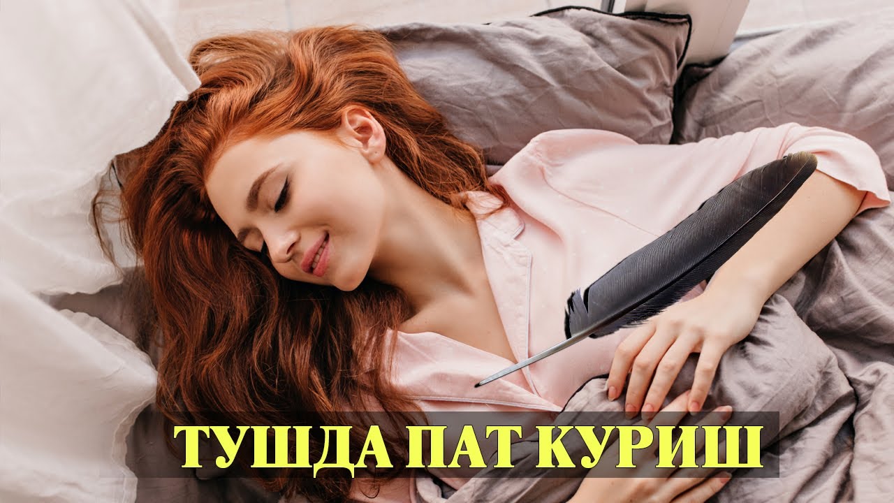 туш табири тушда курса