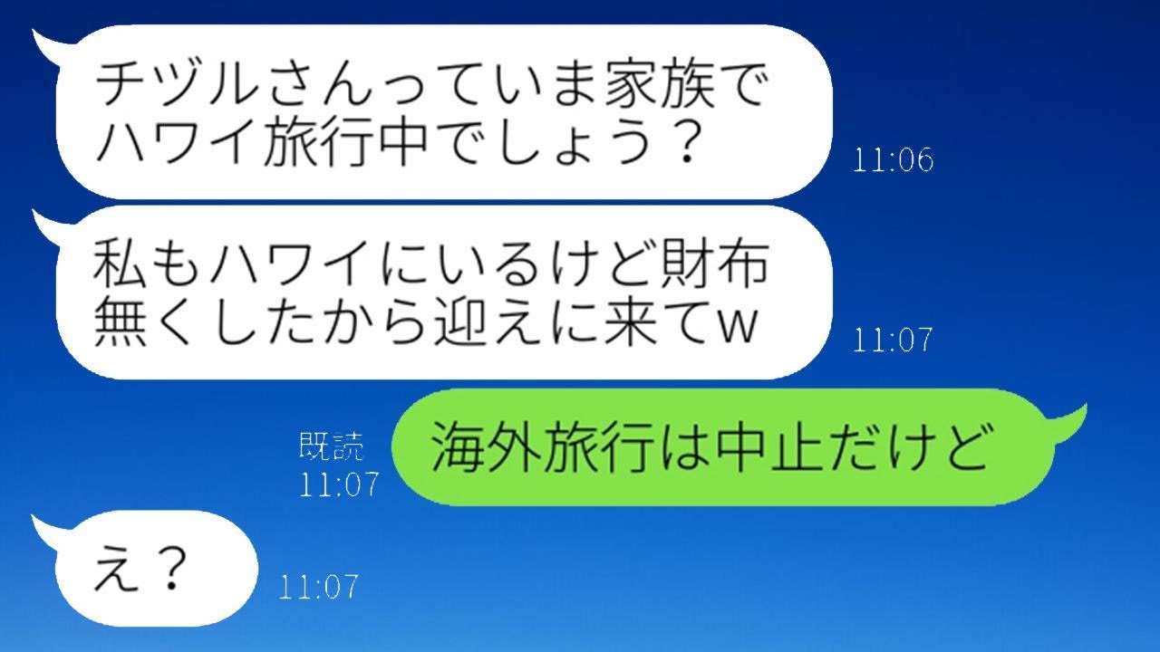 毎回お会計の時に逃げることで有名なボスママが、我が家の海外旅行に勝手に参加。「日本に帰ったら清算するよw」という感じで、奢られるつもりのDQNママ友をしっかりお仕置きしてやったw