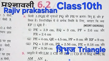 Class 10th math chapter -6 Triangle ( त्रिभुज) exercise 6.2 full solutions in hindi, Rajiv Prakashan
