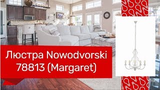 Люстра NOWODVORSKI 78813 (NOWODVORSKI 6330 MARGARET) обзор