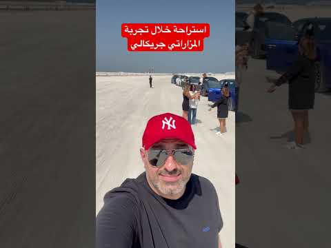   استراحة خلال تجربة المزاراتي جريكالي