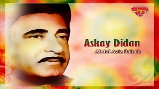 Video thumbnail of "Abdul Aziz Baloch - Askay Didan - Balochi Regional Songs"