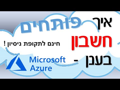 וִידֵאוֹ: מהו ניהול עדכונים ב-Azure?