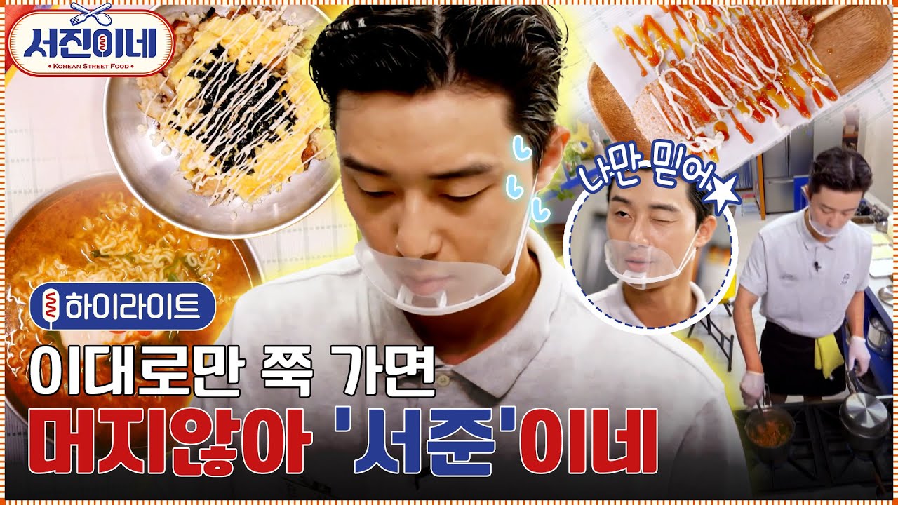 🍽 하이라이트ㅣ이서진 사장님 피셜 독보적 1위, 오른팔 박서준ㅣ서진이네 #highlight