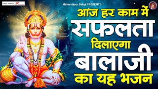 अपने सभी संकट को टालने के लिए सुने ये भजन | Mehandipur Balaji | New Balaji Bhajan 2021