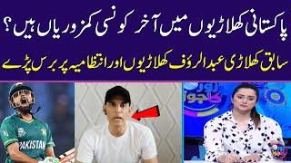 Former Player Abdul Rauf Criticizes Pakistani Players | Babar Azam | Zor Ka Jor | SAMAA TV