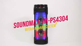 Обзор музыкальной системы SM-PS4304 от бренда Soundmax 🔊❗
