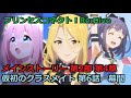「プリコネR」 メインストーリー 第2部 「第4章 仮初のクラスメイト 第6話ー幕間」 「Princess Connect! Re:Dive」 Part2 Chapter4 Story6-End