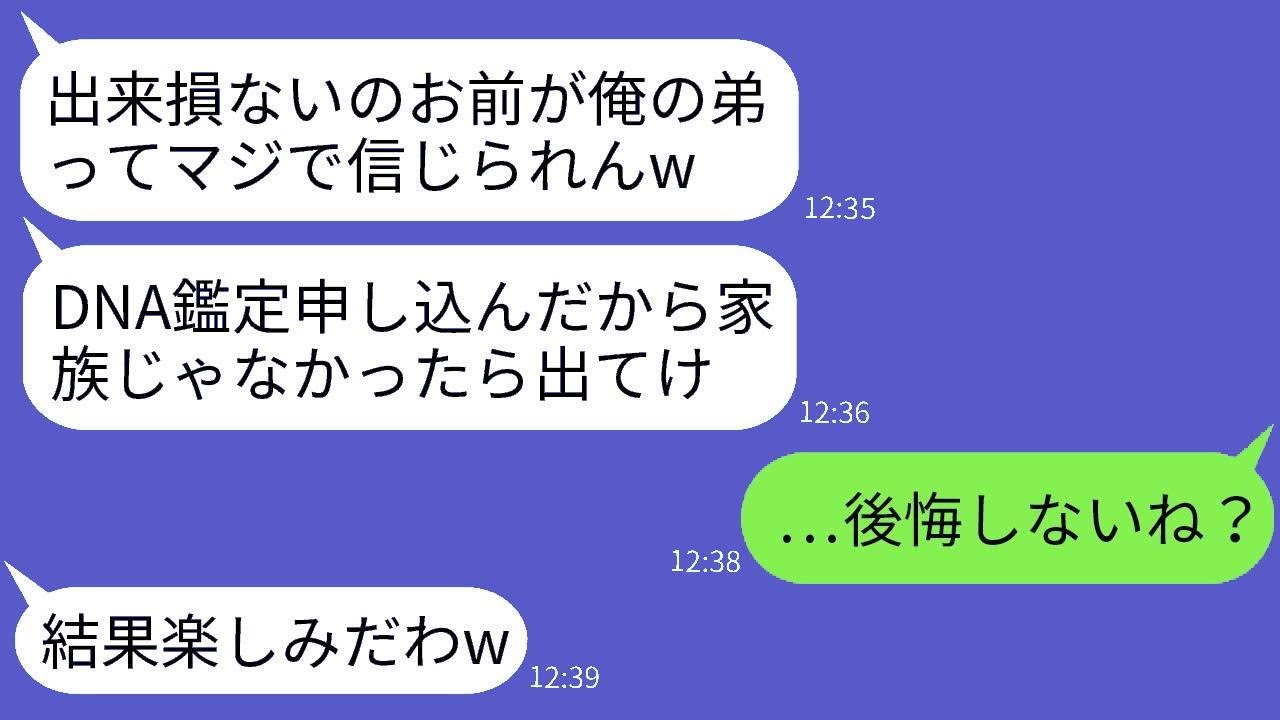 母に甘やかされている優秀な兄が成績の悪い俺のことを見下し、DNA鑑定を求めてきた。「お前とは血が繋がっているとは思えないw」と言われ、言われた通りに鑑定をしたら驚きの結果が出てきて…www