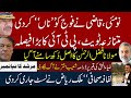 Cj rejects request about big case  ikhtilaferaye with iftikhar kazmi  2024  din news