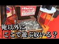 自由にメダルを使える店で本気で遊ぶ奴 メダルゲーム ビーバーワールド 