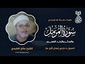 أكثر من ساعة مع أداء مميز للشيخ صالح العليمي سور المزمل والمدثر والبلد والضحى