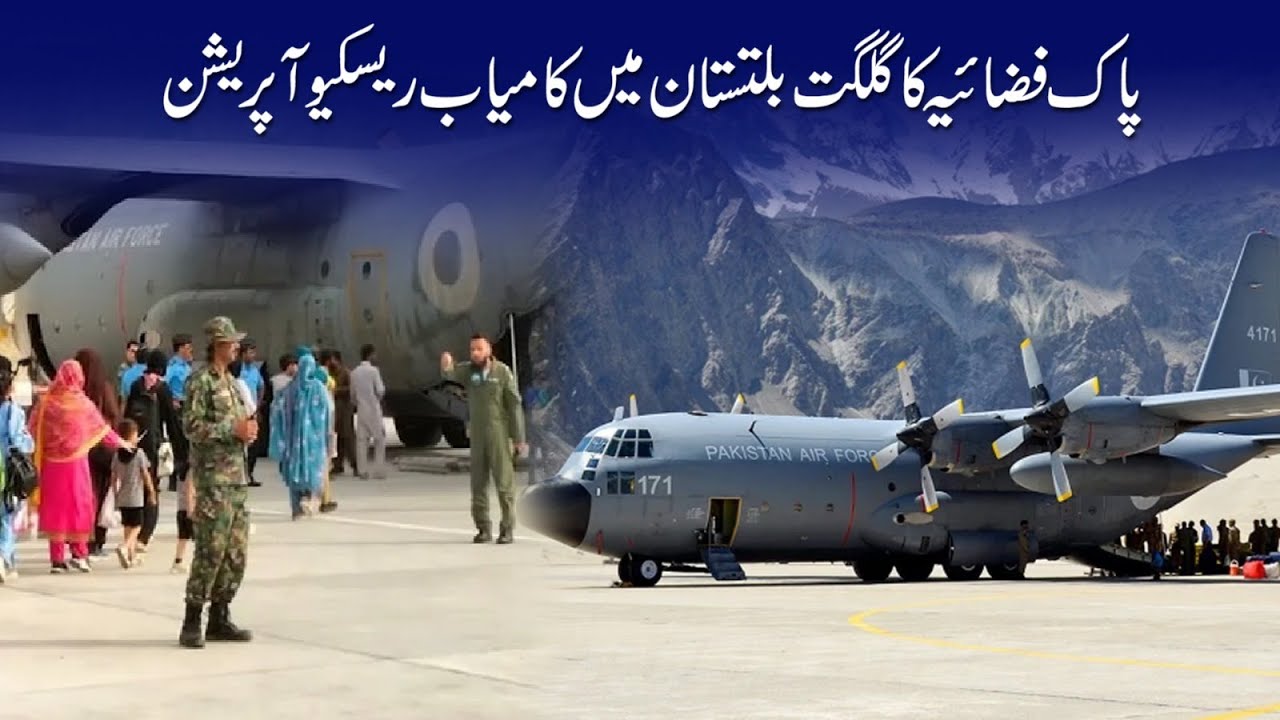 PAF’s successful rescue operation in Gilgit Baltistan - YouTube